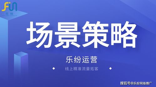 广州入户行业网络推广 乐纷科技高曝光率策略解析与技术转让案例