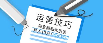 店铺如何打造爆款，实现百单销售 技术推广与运营策略全解析